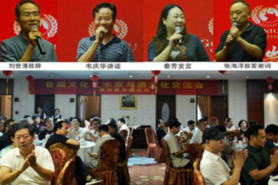 貴牛酒舉辦首屆文化藝術(shù)家與酒文化交流會(huì)