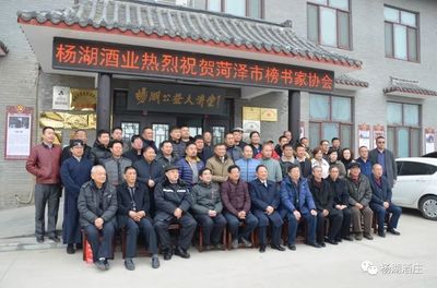 菏澤榜書(shū)家年會(huì)選擇在酒莊舉辦