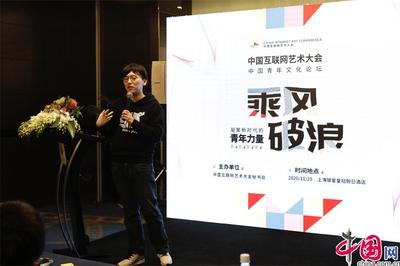 中國互聯網藝術大會同步舉行8個專題論壇